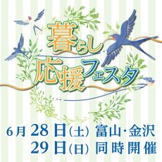 暮らしをもっと楽しもう！「暮らし応援フェスタ」in TOTOショールームの画像