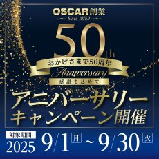 OSCAR創業50周年　アニバーサリーキャンペーン開催の画像