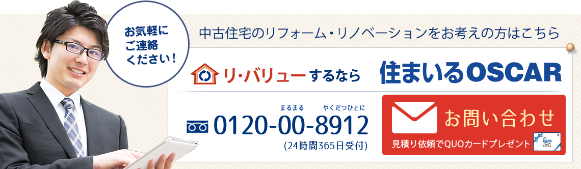 中古住宅のリフォーム・リノベーションをお考えの方はこちら